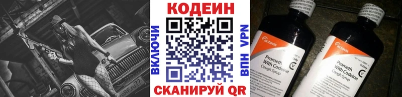 Codein напиток Lean (лин)  Купить где  Заволжье 